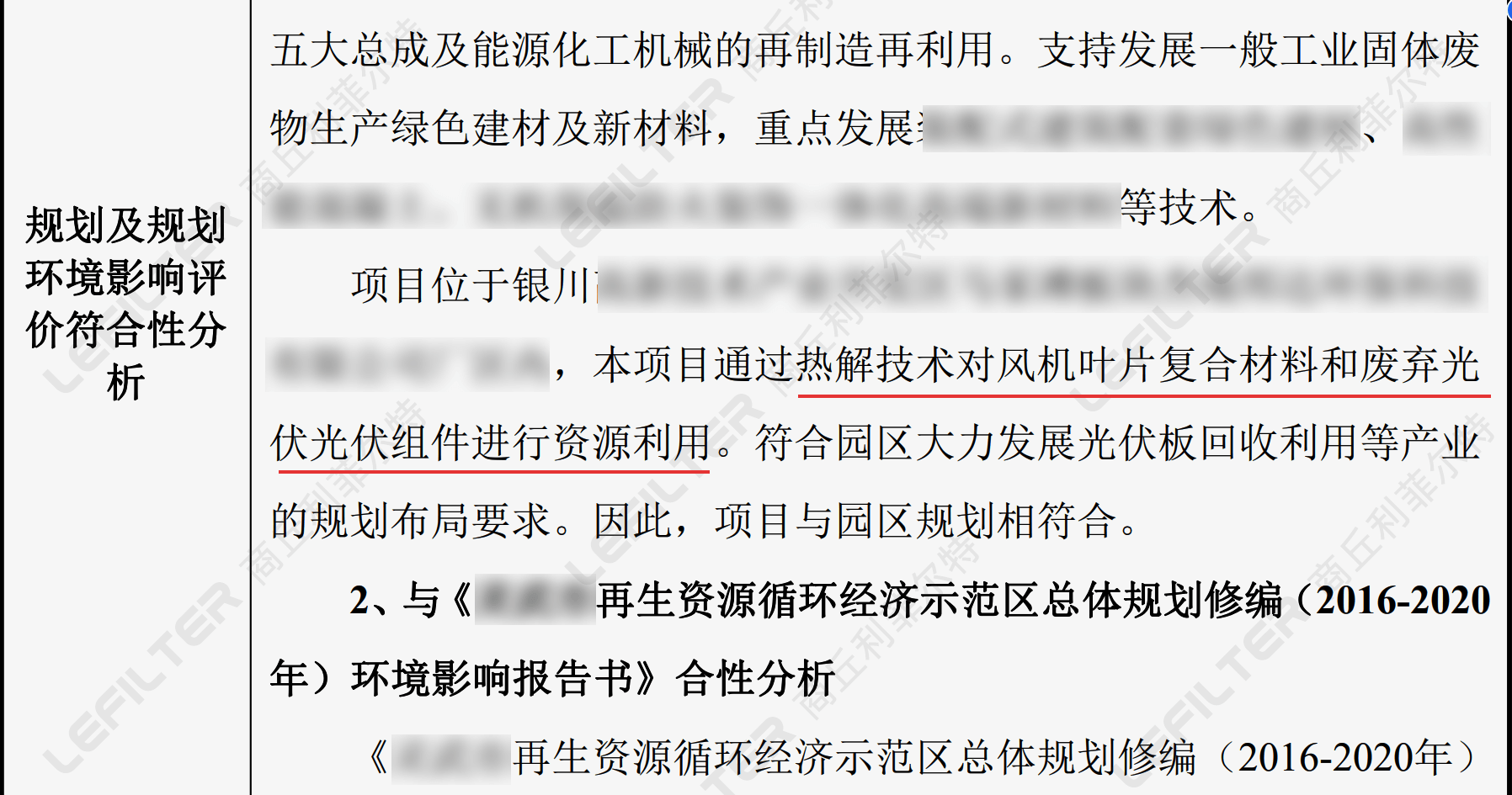 退役風電光伏熱解回收