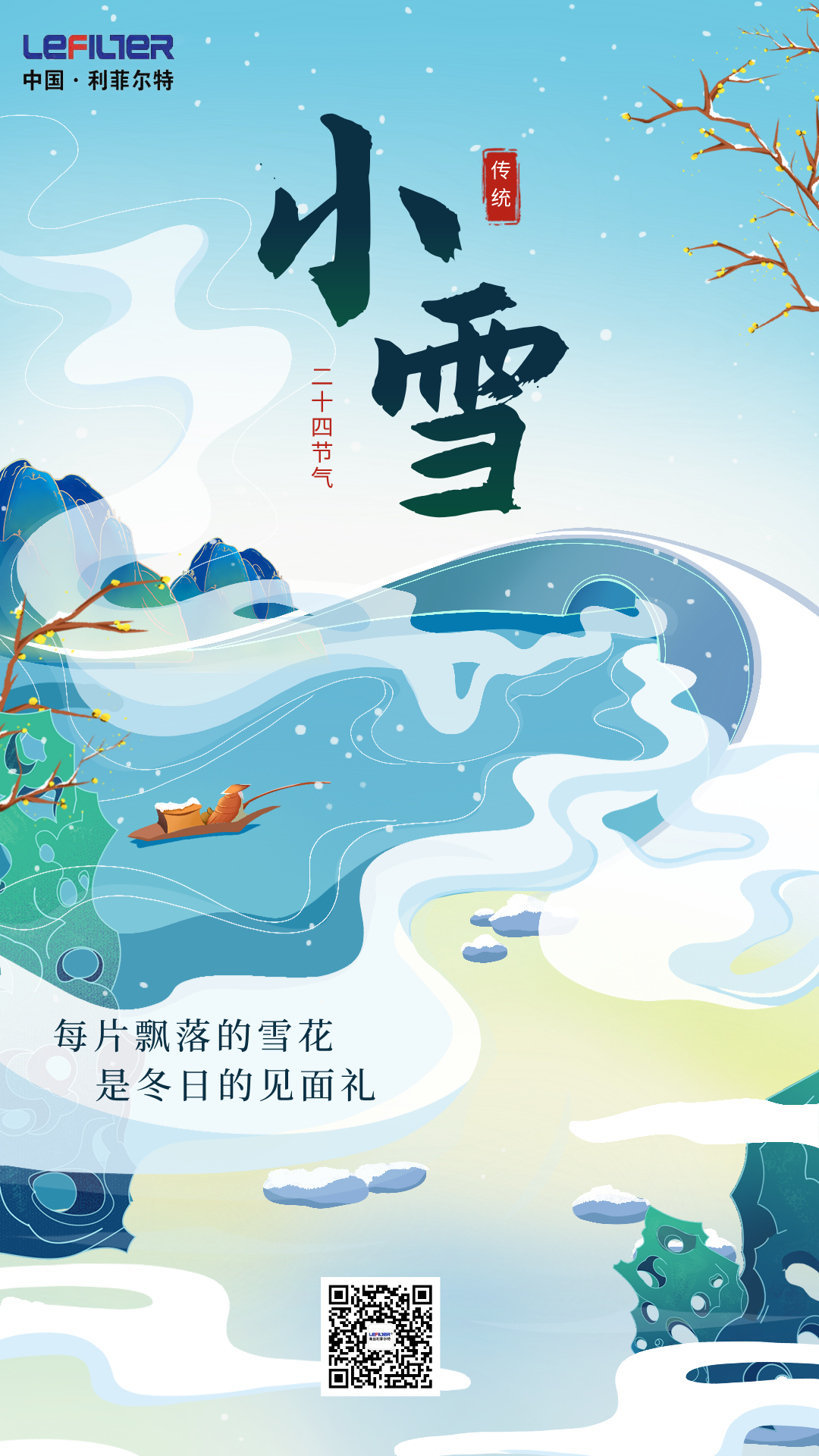 藍色手繪風(fēng)二十四節(jié)氣小雪手機海報__2025-11-22+08_53_02 藍色手繪風(fēng)二十四節(jié)氣小雪手機海報__2025-11-22+08_53_02